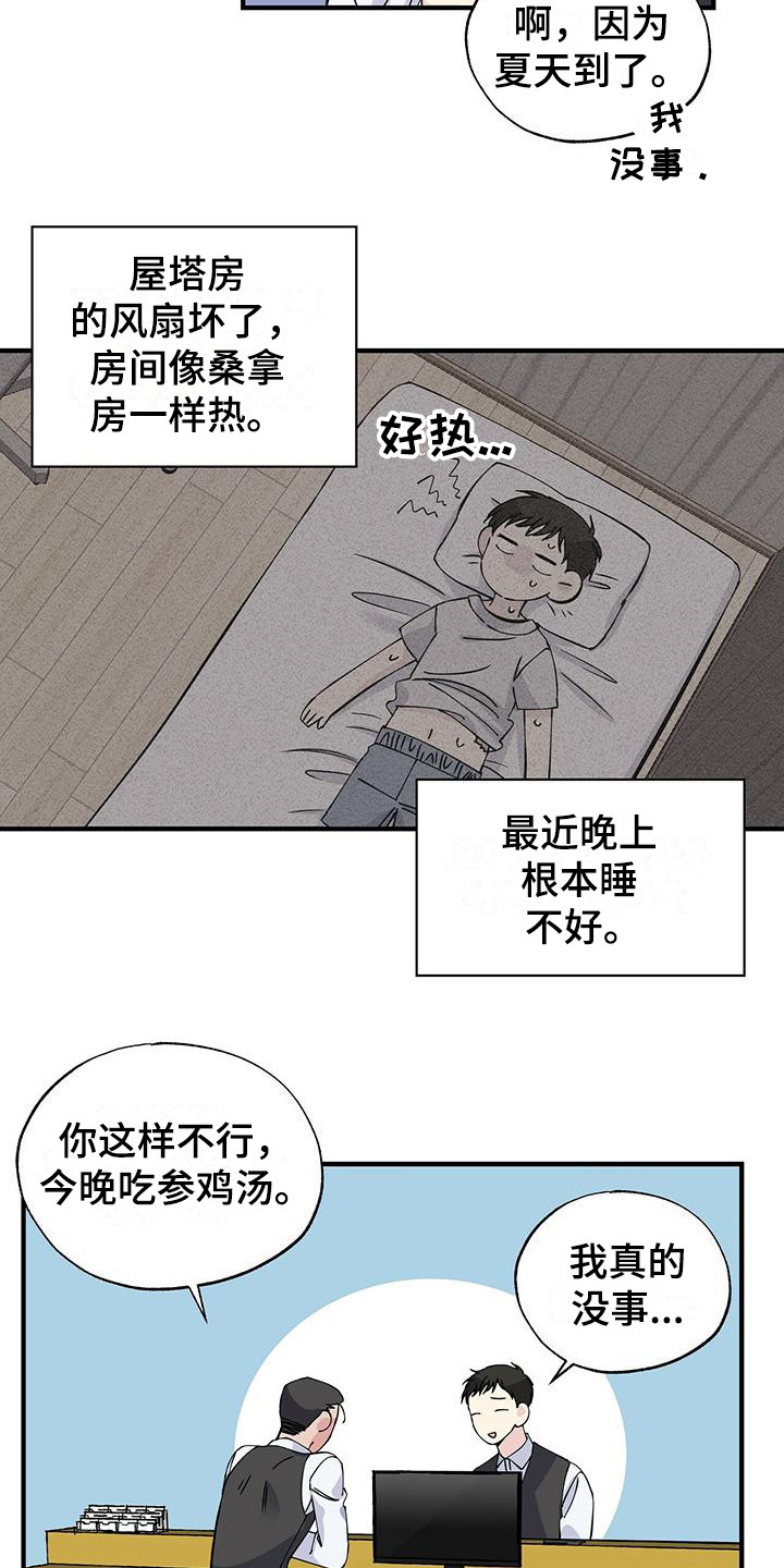 暧昧误会韩漫漫画,第14话1图