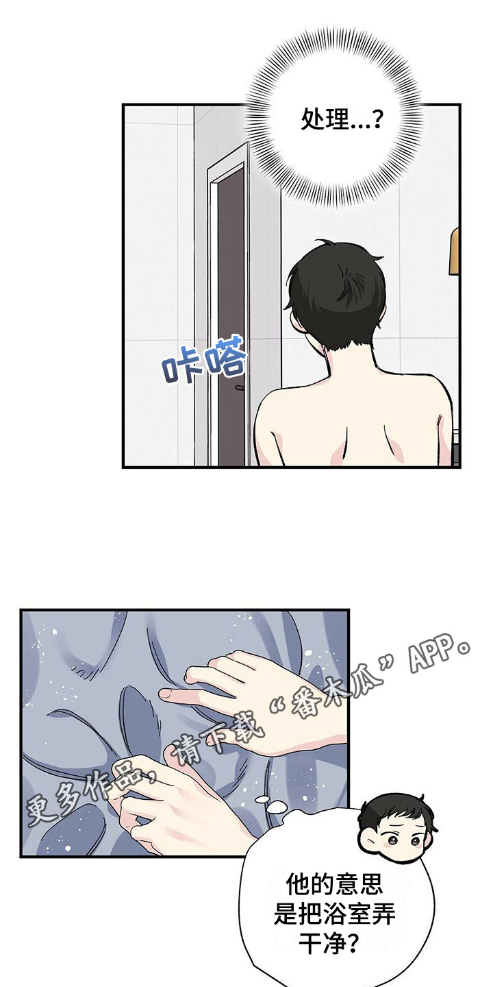 暧昧的颜色漫画,第24话2图