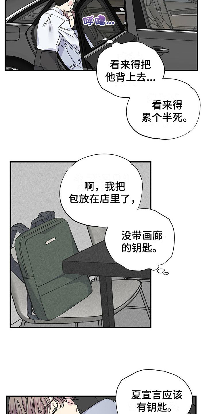 暧昧的颜色漫画,第15话1图