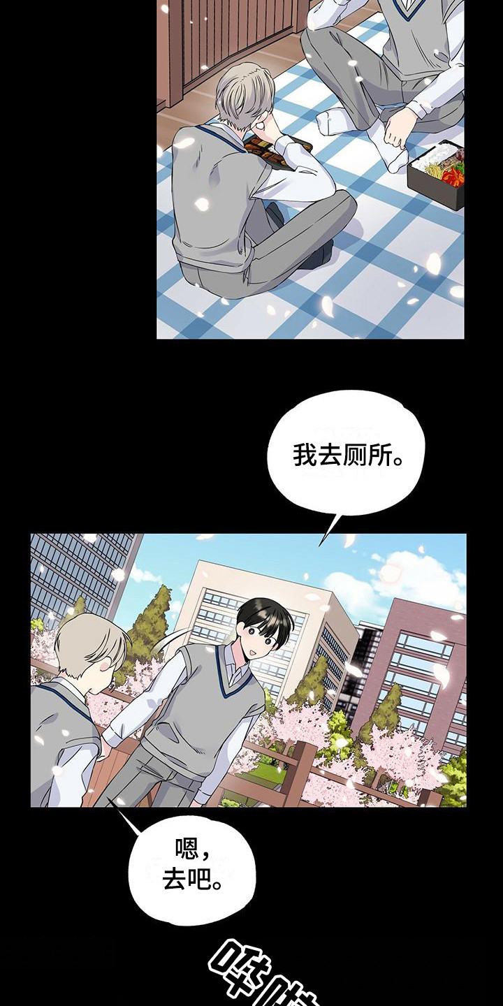 暧昧期漫画,第20话1图