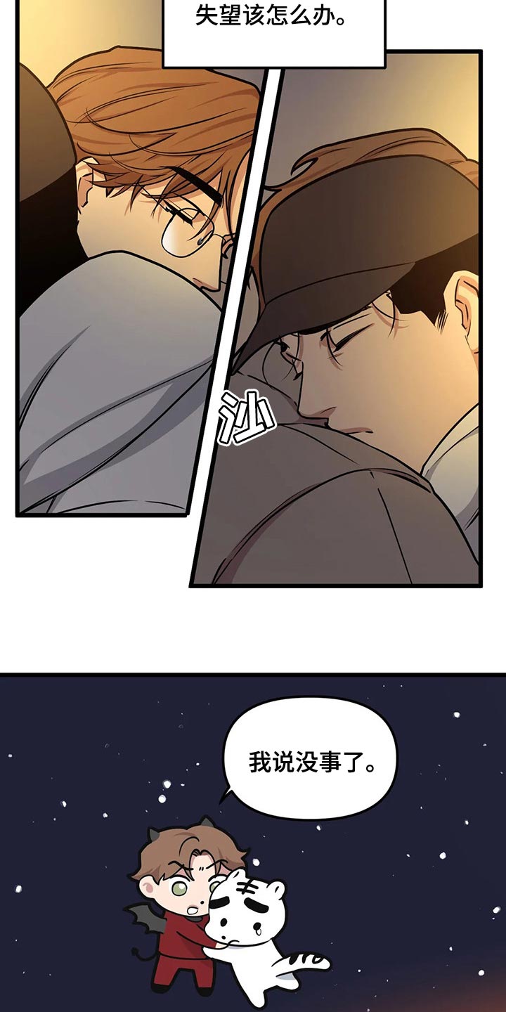 我的BJ邻居漫画,第94话2图