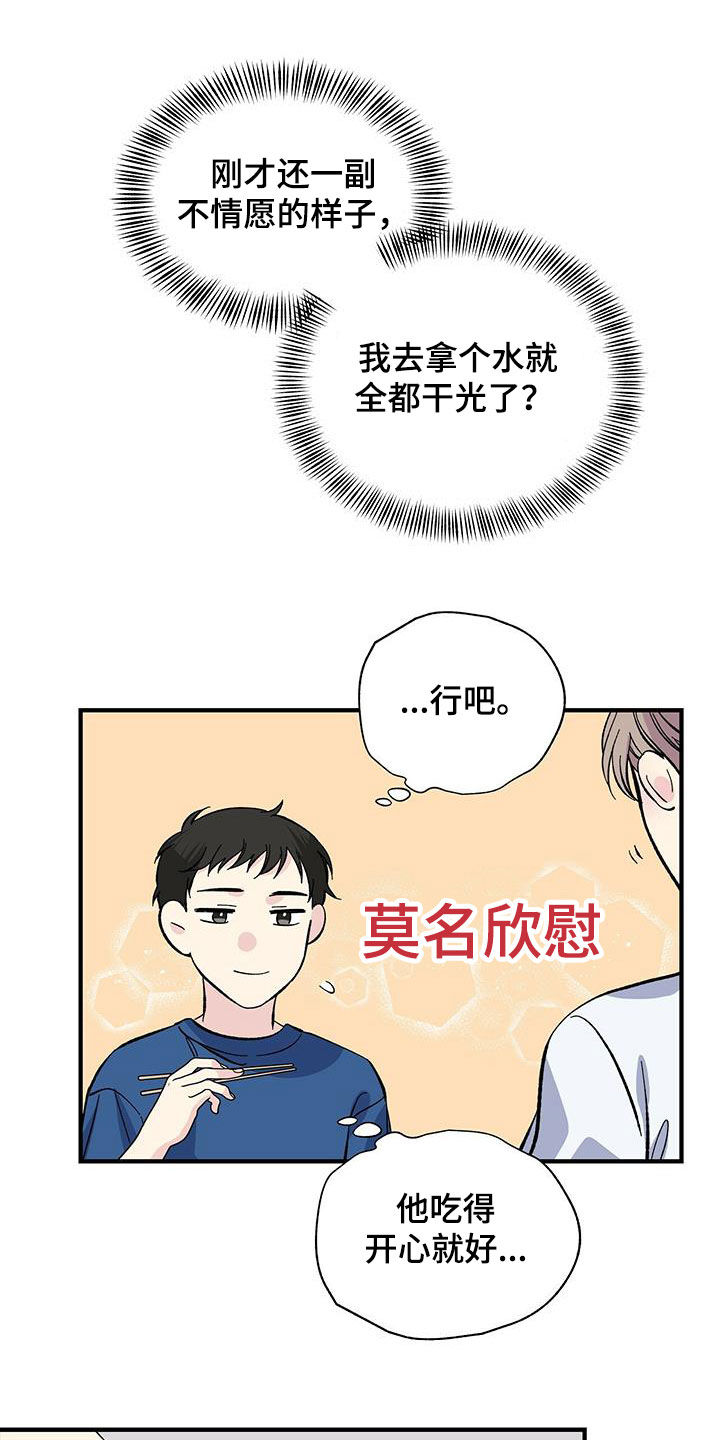 暧昧结果漫画,第32话1图