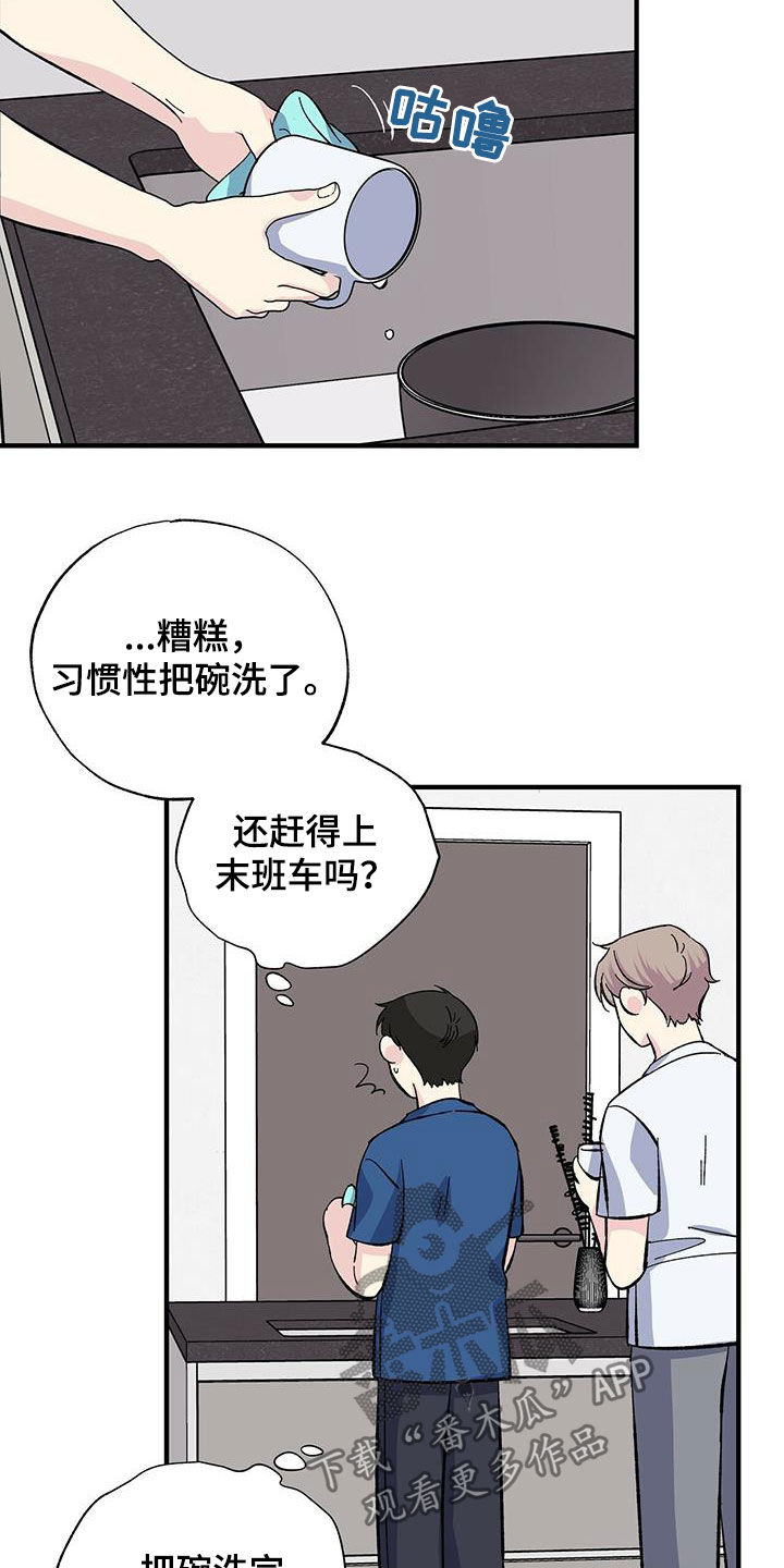 暧昧结果漫画,第32话2图