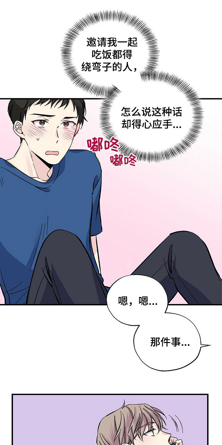 爱妹物语hd中字漫画,第32话2图