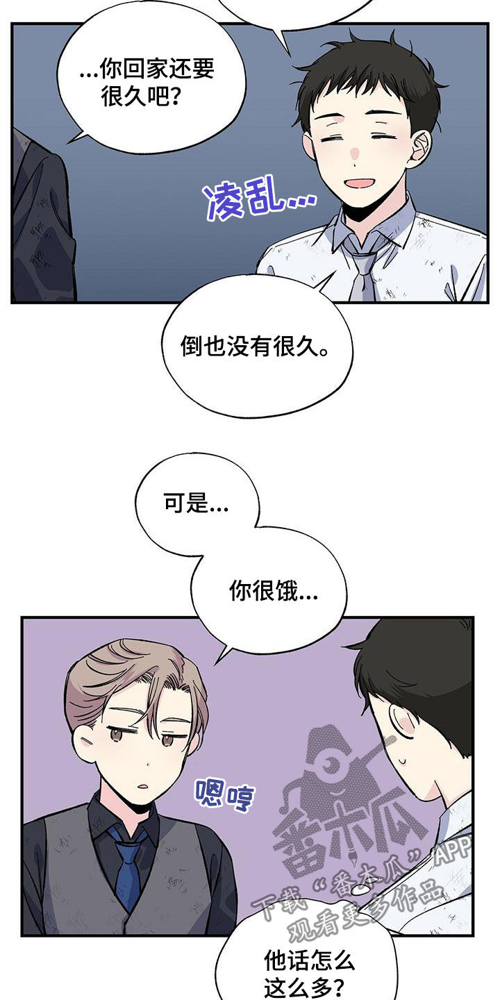 暧昧误会漫画,第31话2图