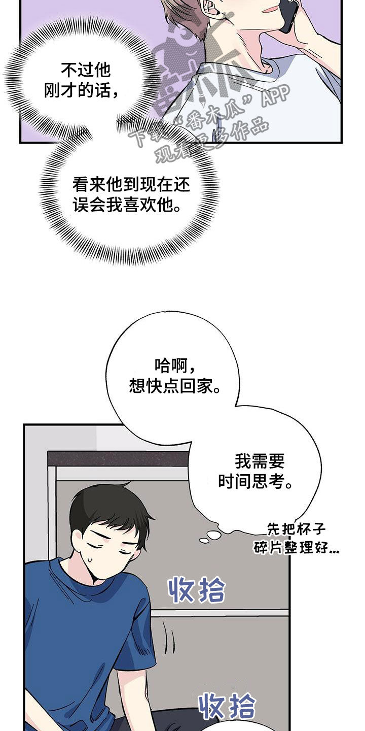 爱妹物语hd中字漫画,第32话1图