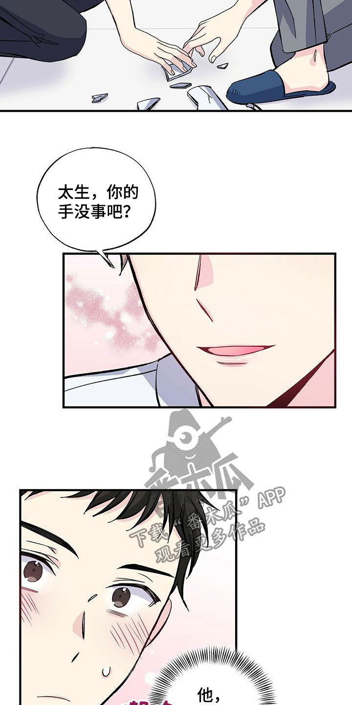 暧昧结果漫画,第32话2图