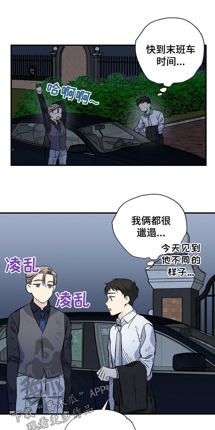 暧昧误会漫画,第31话2图