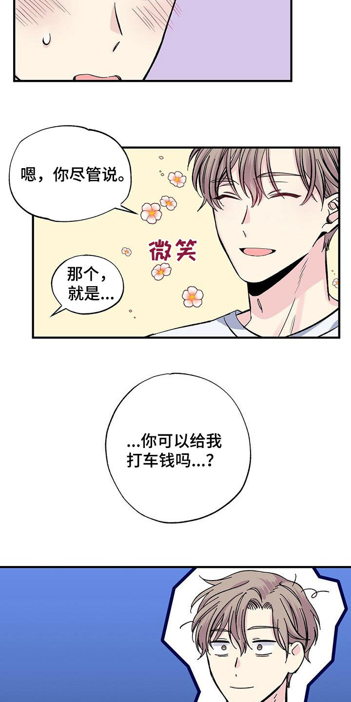 爱妹物语hd中字漫画,第32话2图