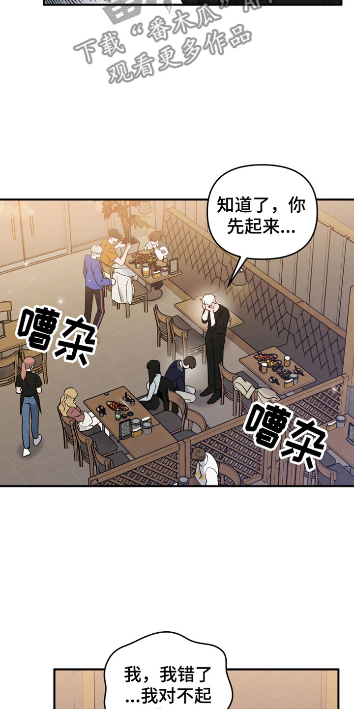 危险的拼音漫画,第6话1图