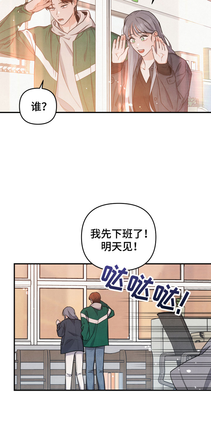 危险的拼音漫画,第13话2图