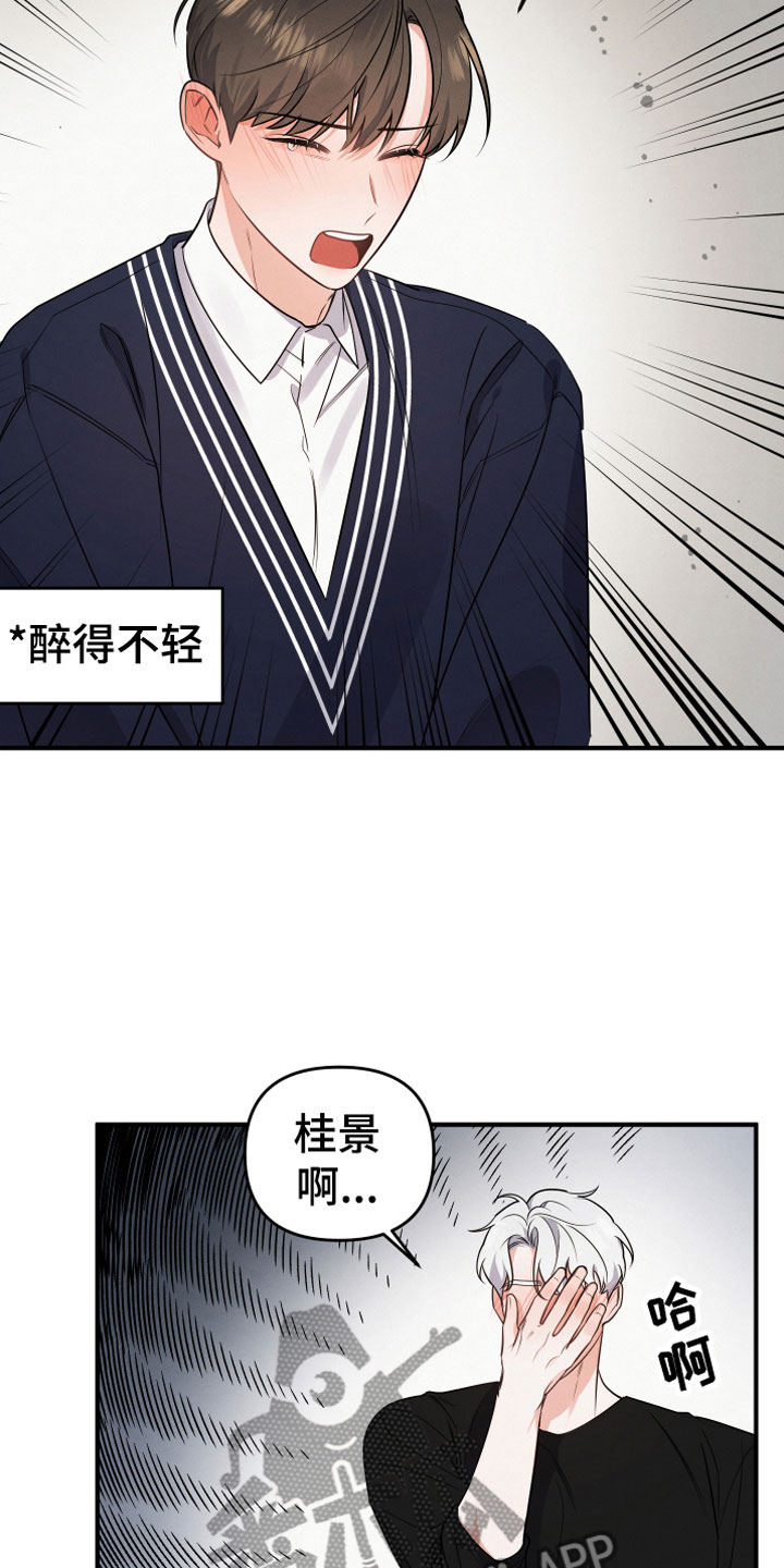 危险的拼音漫画,第6话2图