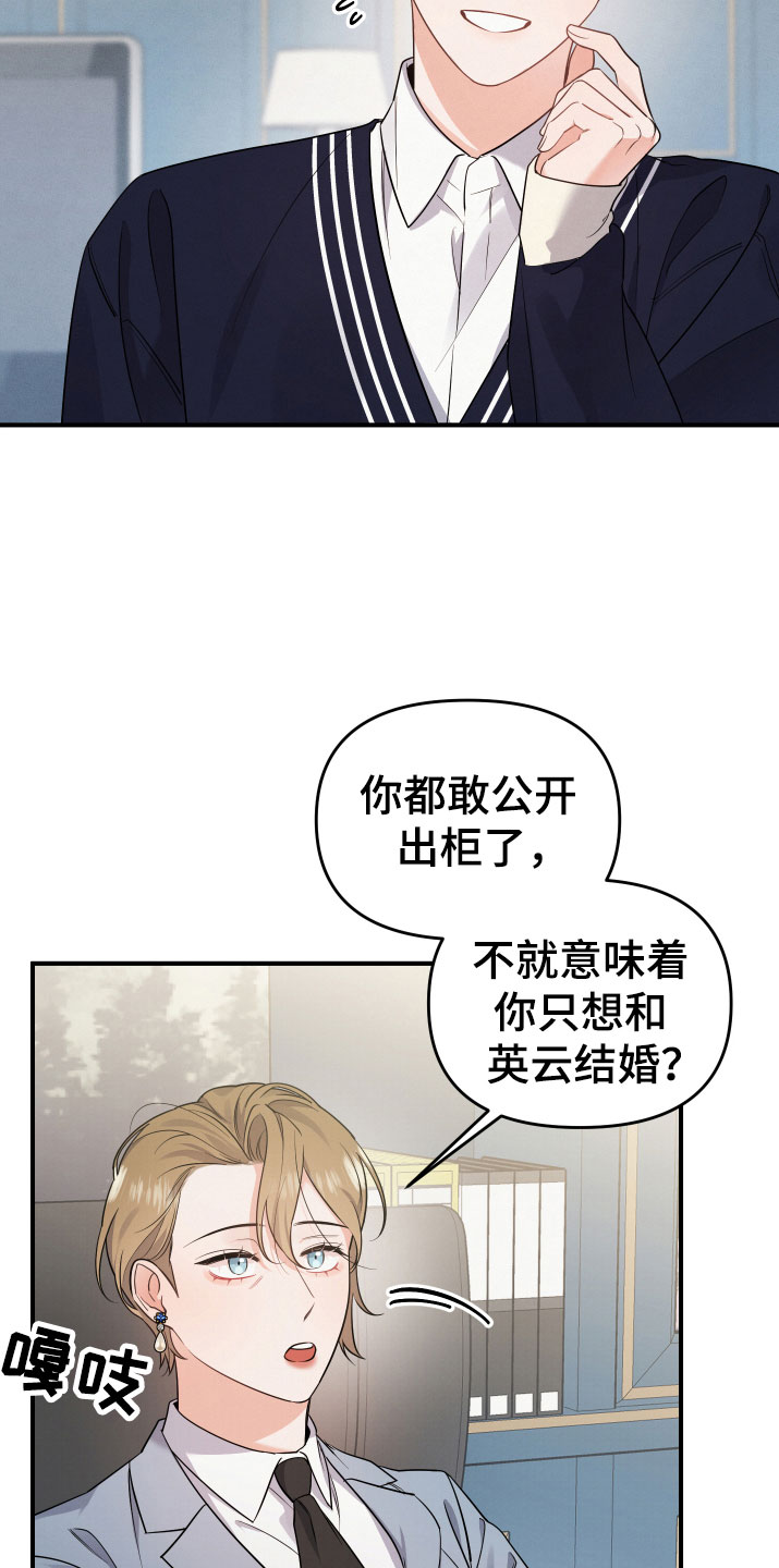 危险的拼音漫画,第6话2图