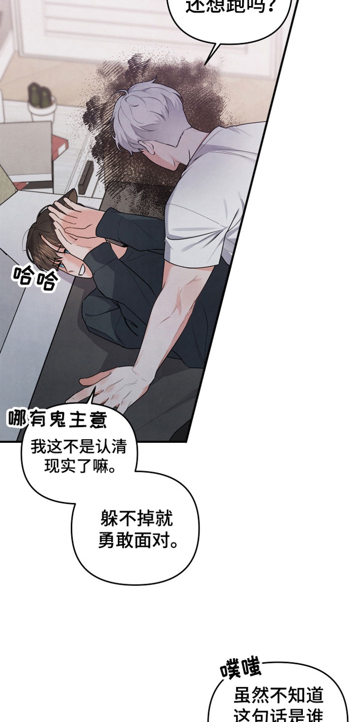 危险接近音乐漫画,第11话2图