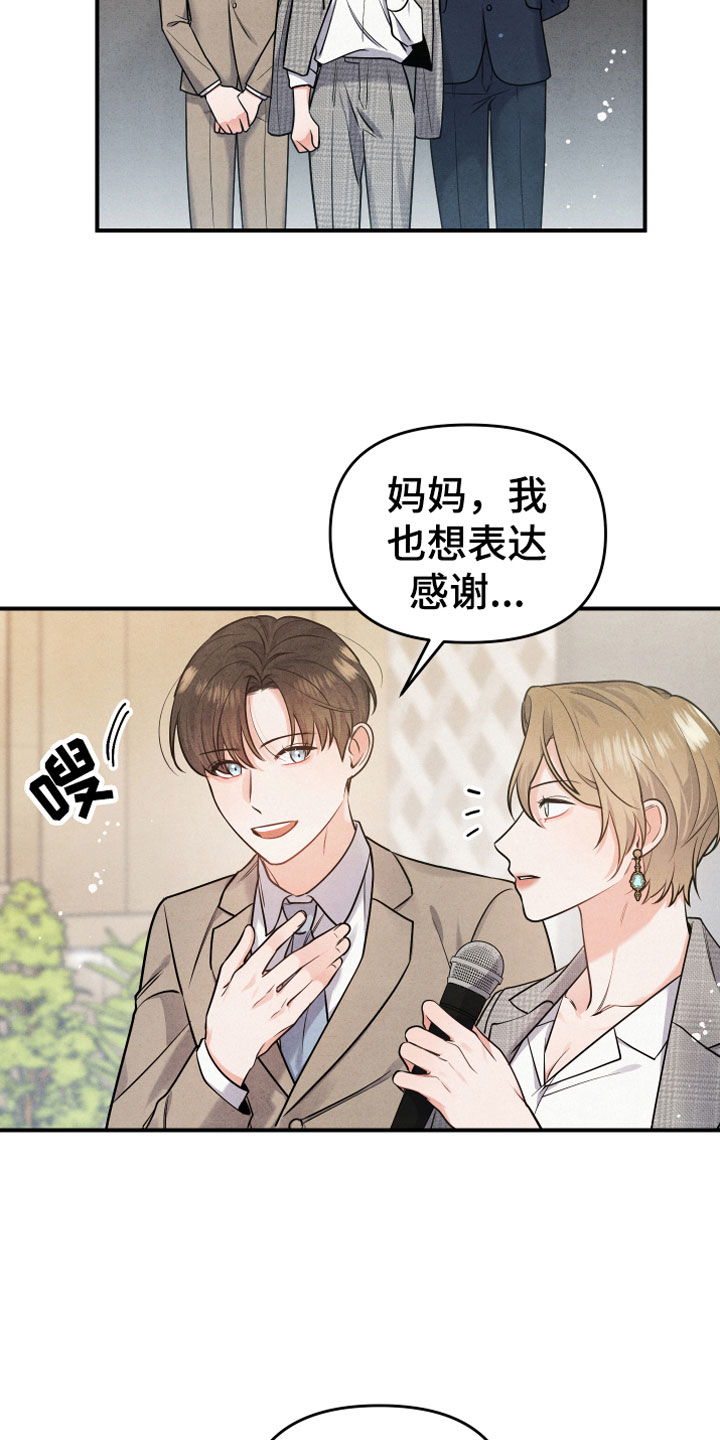 危险接近小说漫画,第3话2图