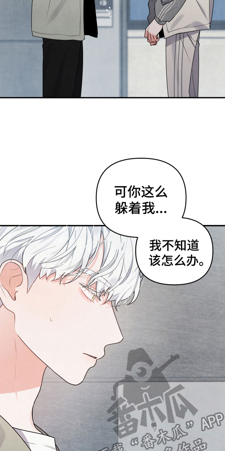 危险接近小说漫画,第9话1图