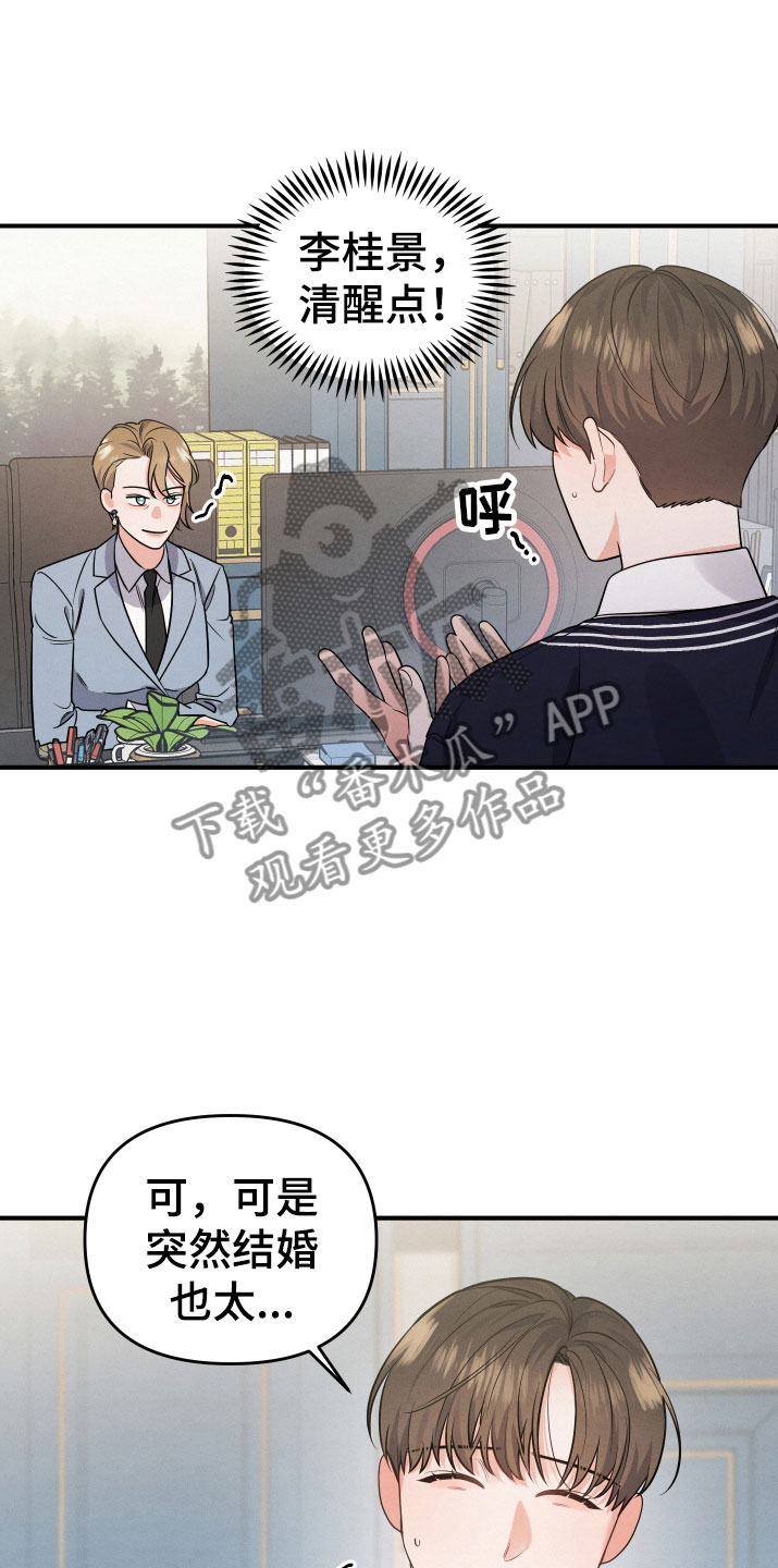 危险的拼音漫画,第6话1图