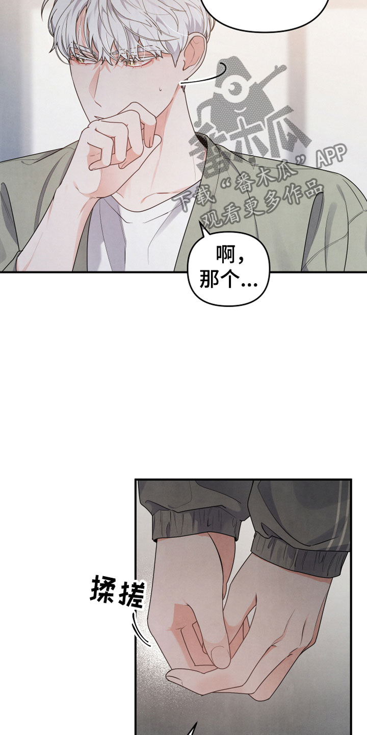 危险接近小说漫画,第9话1图