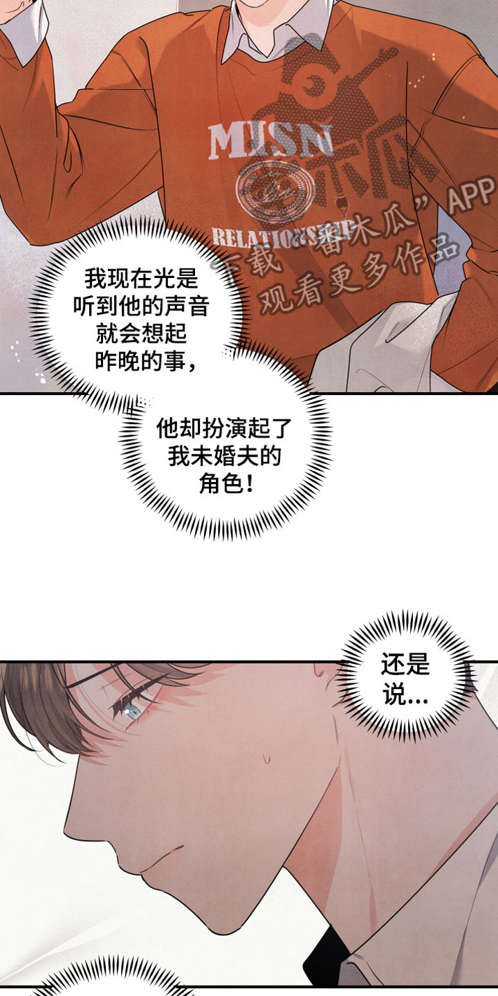 危险接近漫画,第13话1图