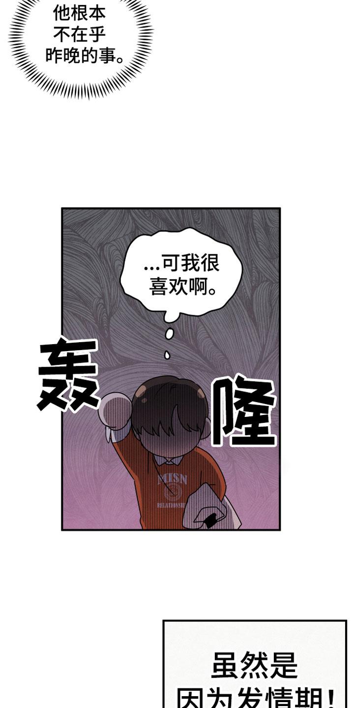 危险接近漫画,第13话2图