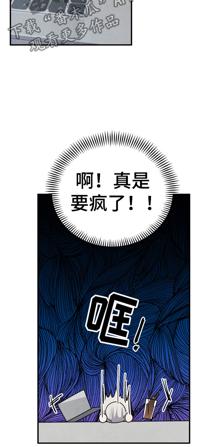 危险接近中漫画,第4话1图