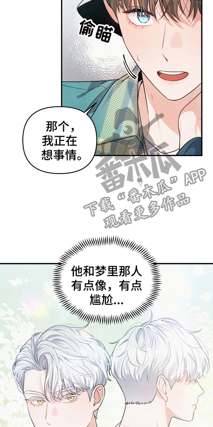 危险接近中漫画,第4话2图