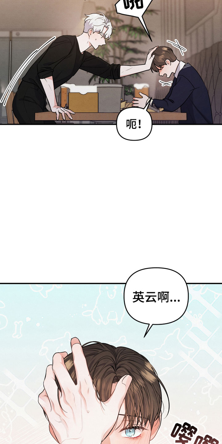 危险的拼音漫画,第6话2图