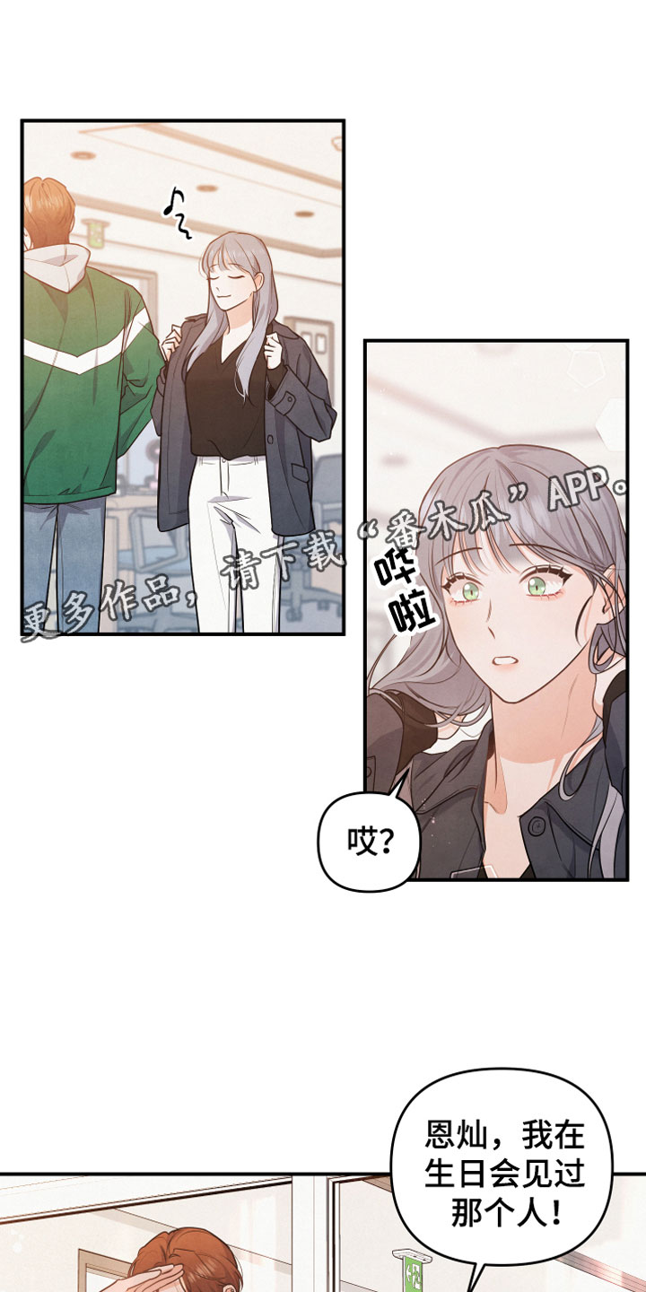 危险的拼音漫画,第13话1图