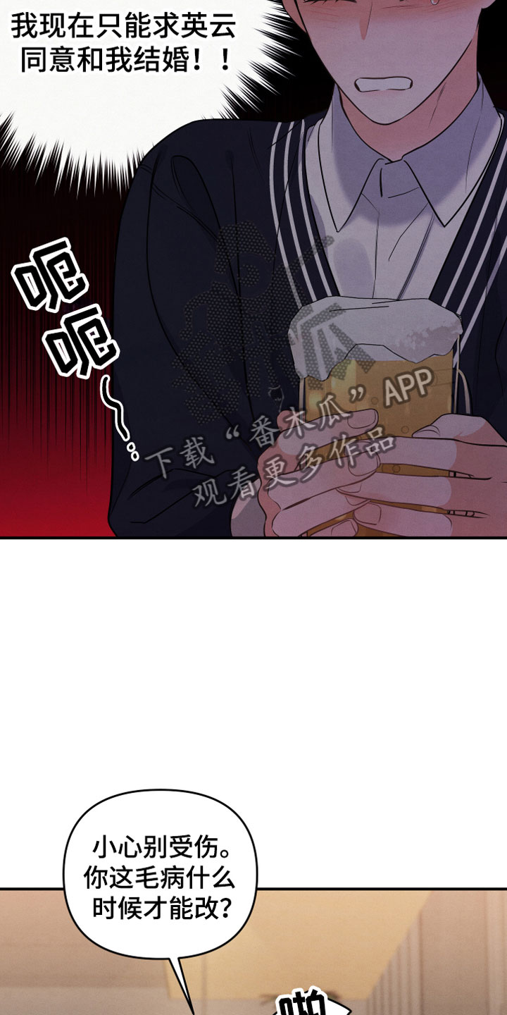 危险的拼音漫画,第6话1图