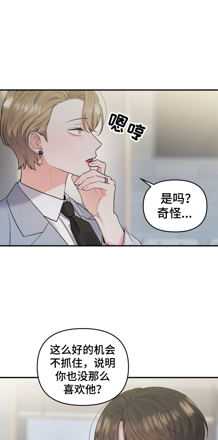 危险的拼音漫画,第6话2图