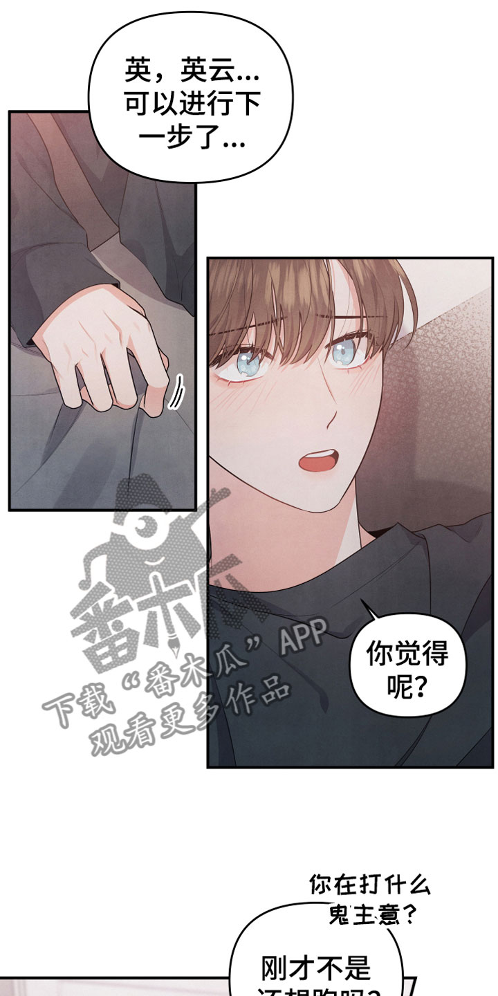 危险接近音乐漫画,第11话1图