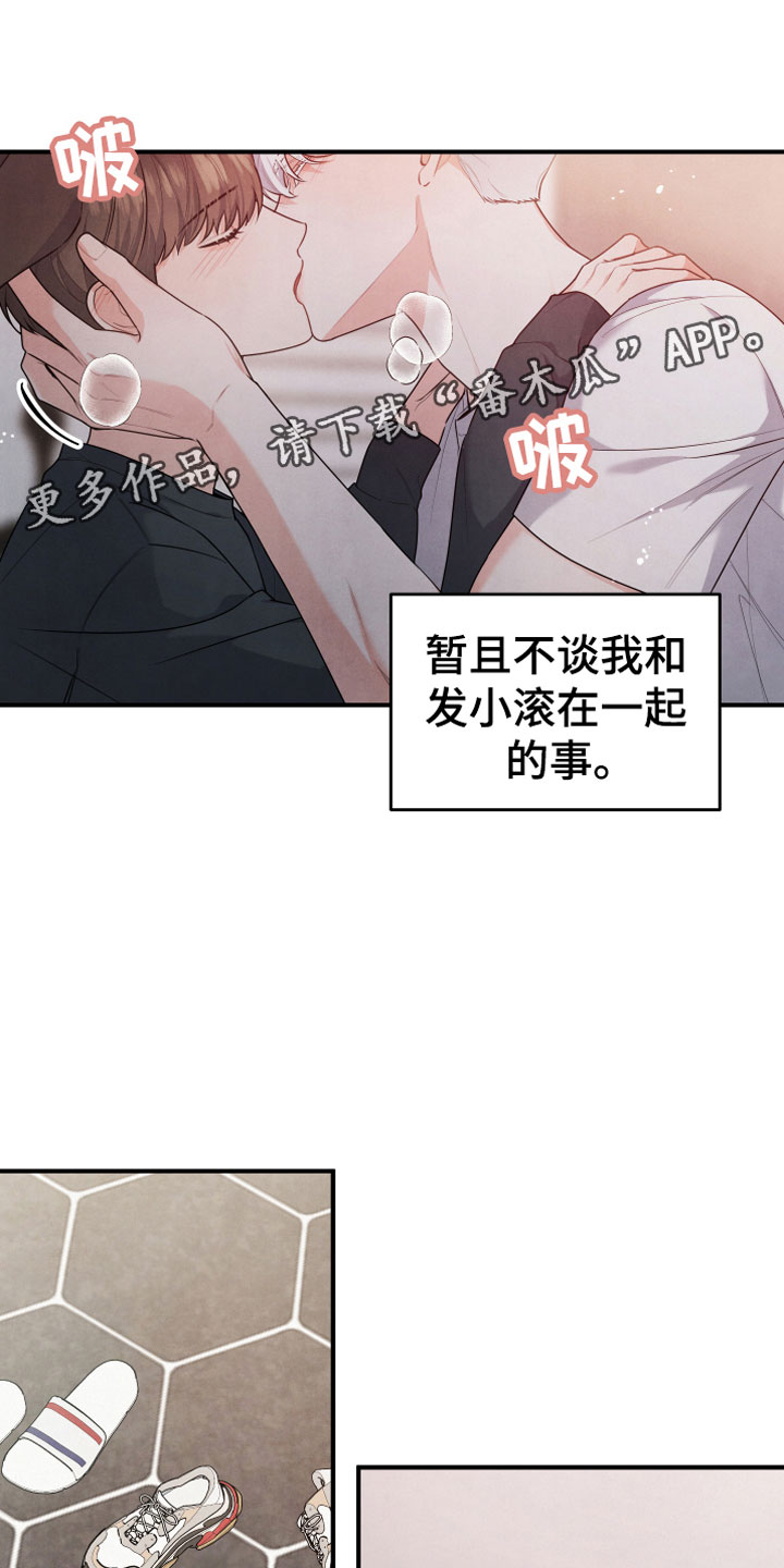 危险接近漫画,第10话1图