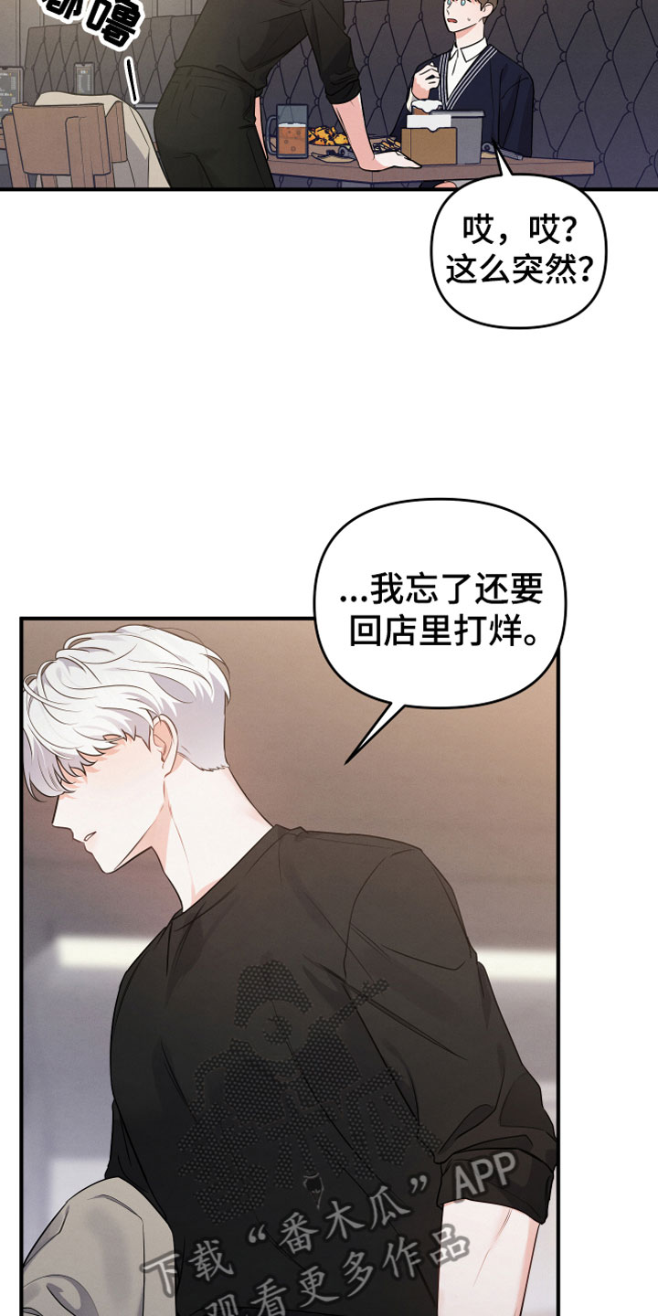 危险接近音乐漫画,第7话1图