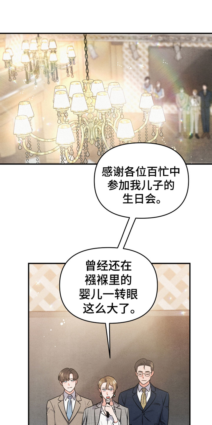 危险接近小说漫画,第3话1图