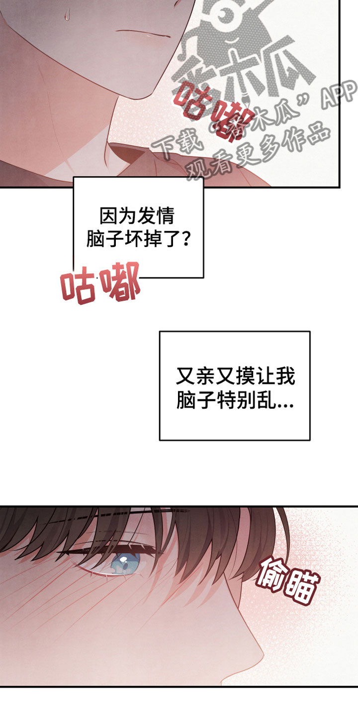 危险接近小说漫画,第11话1图