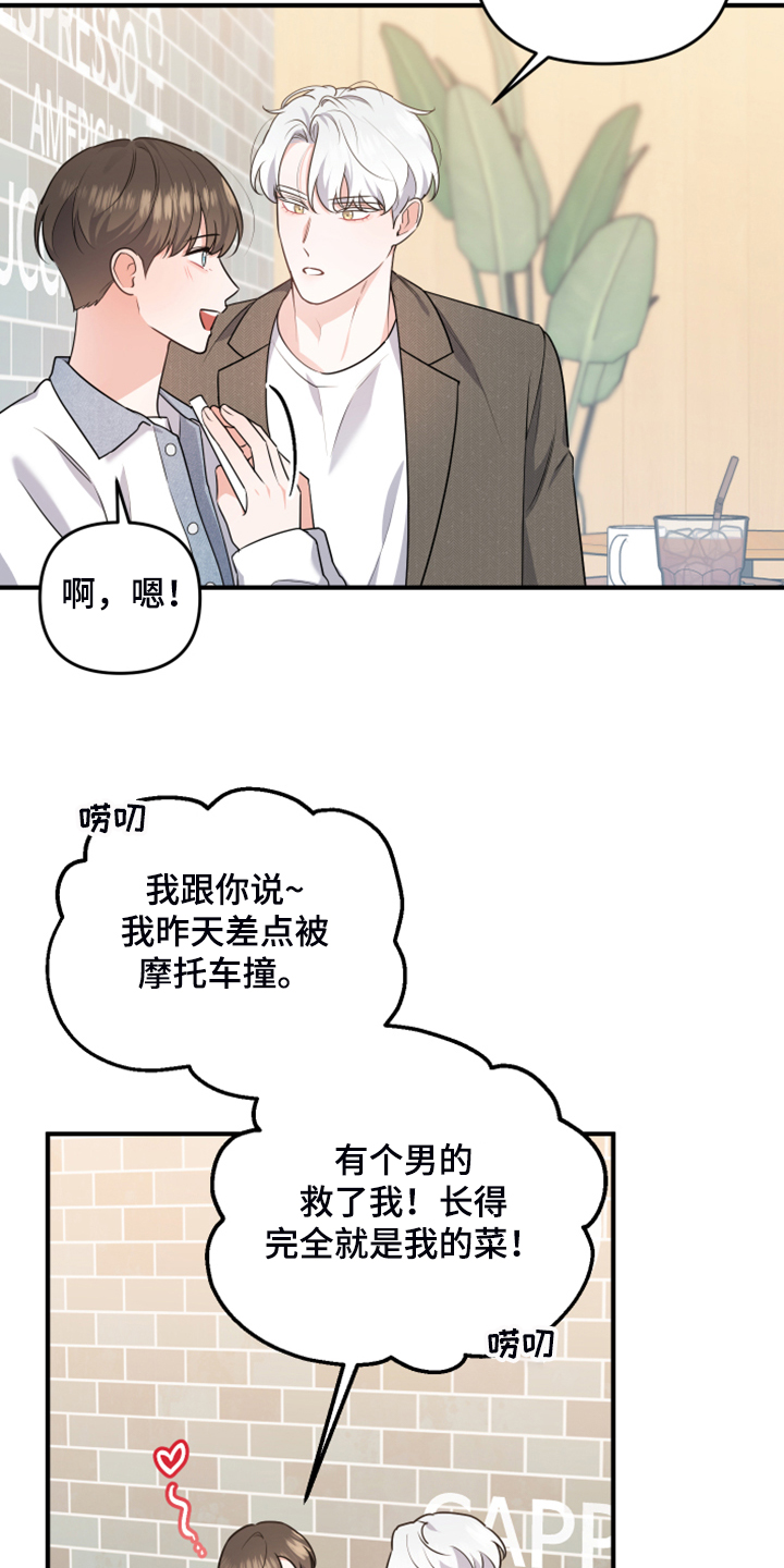 危险接近漫画,第16话2图