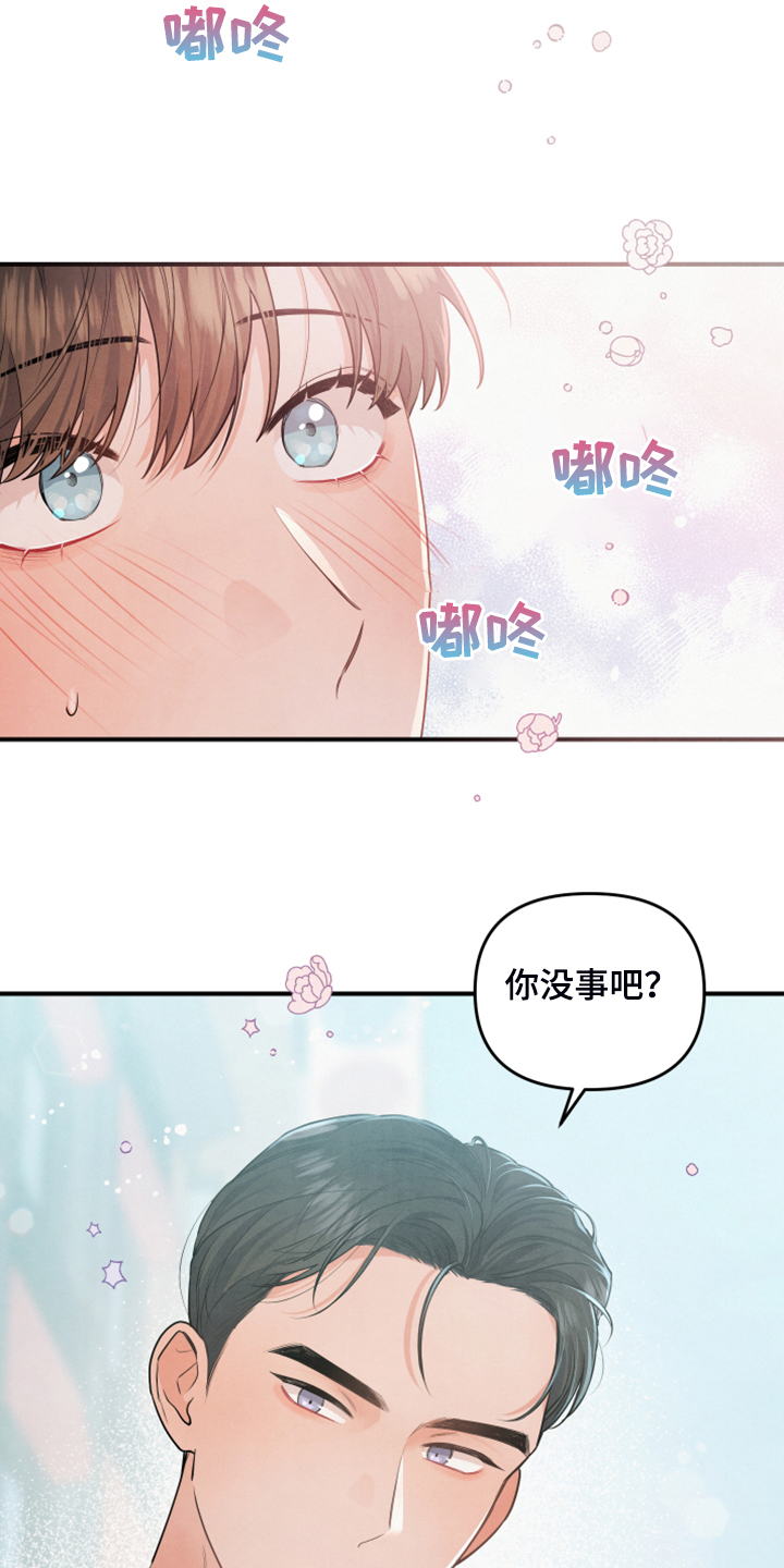 危险接近漫画解说全集漫画,第15话2图