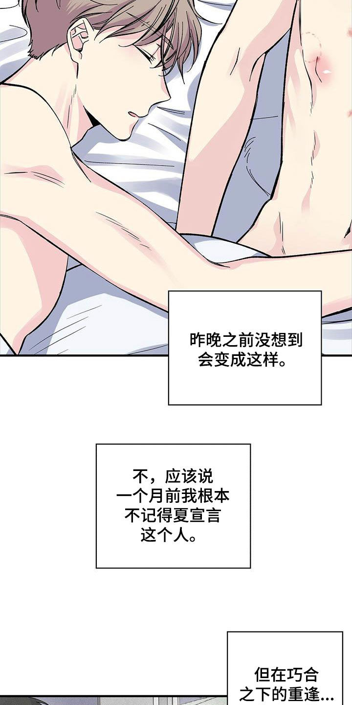 暧昧误会小说漫画,第34话1图