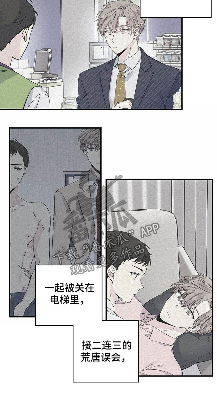 暧昧关系怎么处理漫画,第34话2图