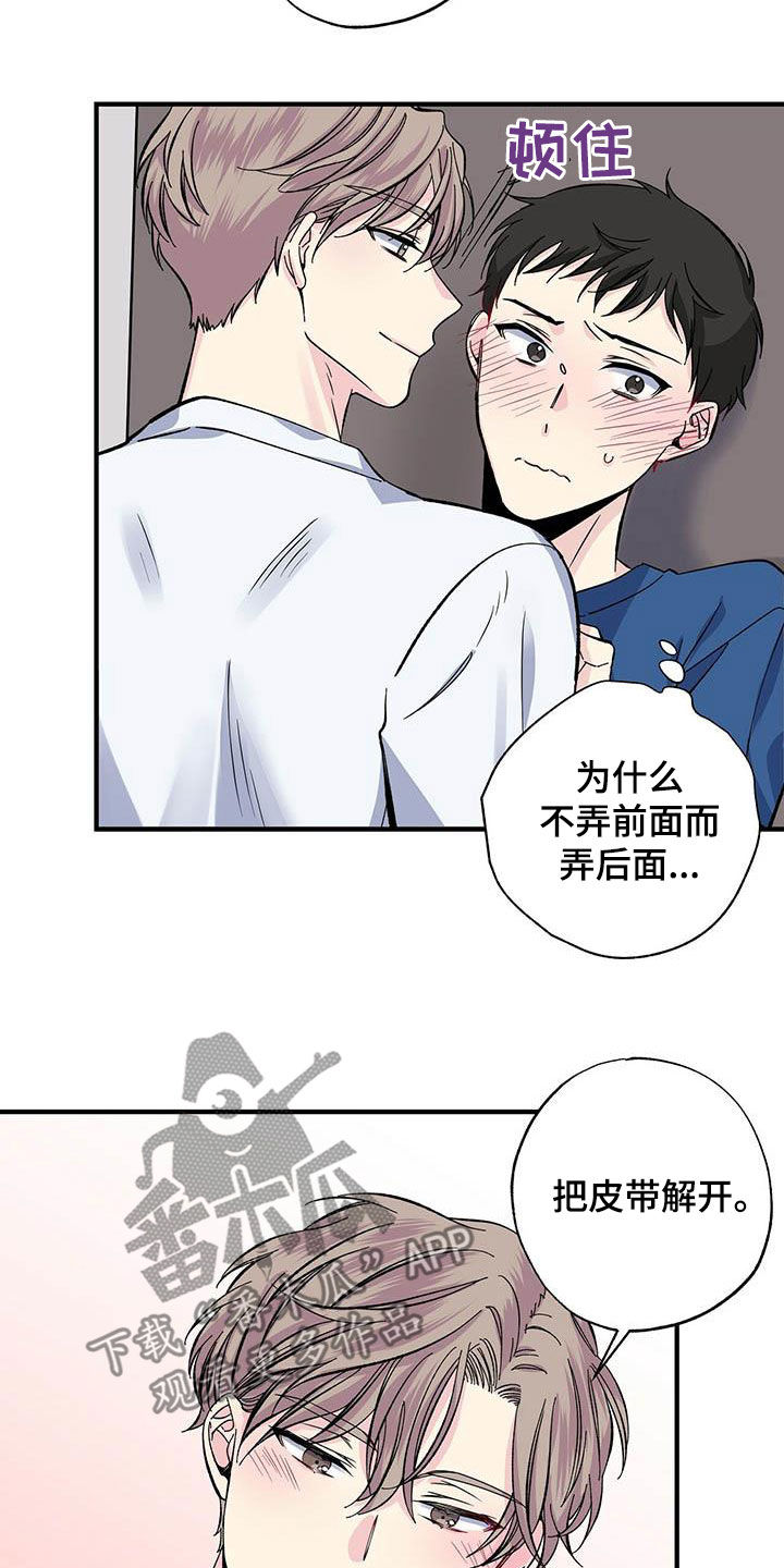 暧昧的结果漫画,第33话2图