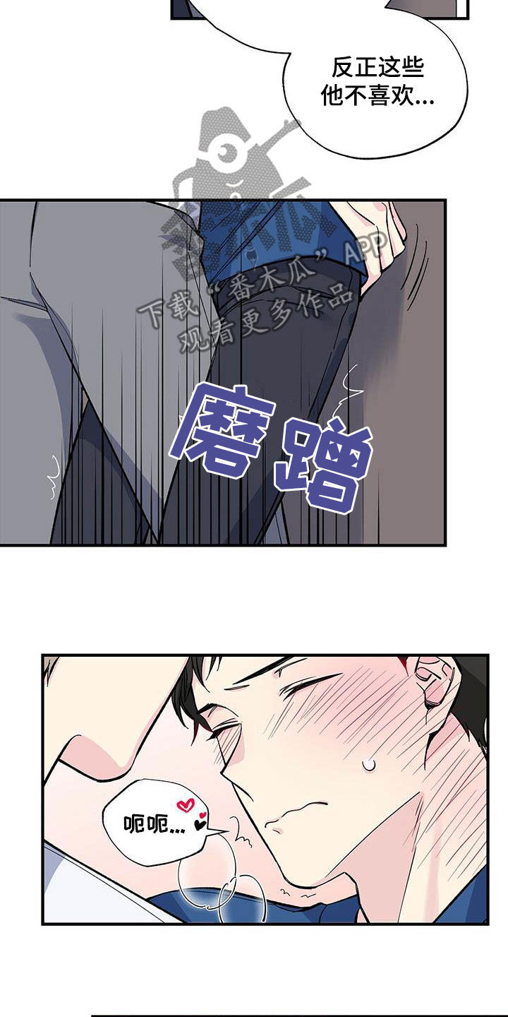 暧昧的结果漫画,第33话1图