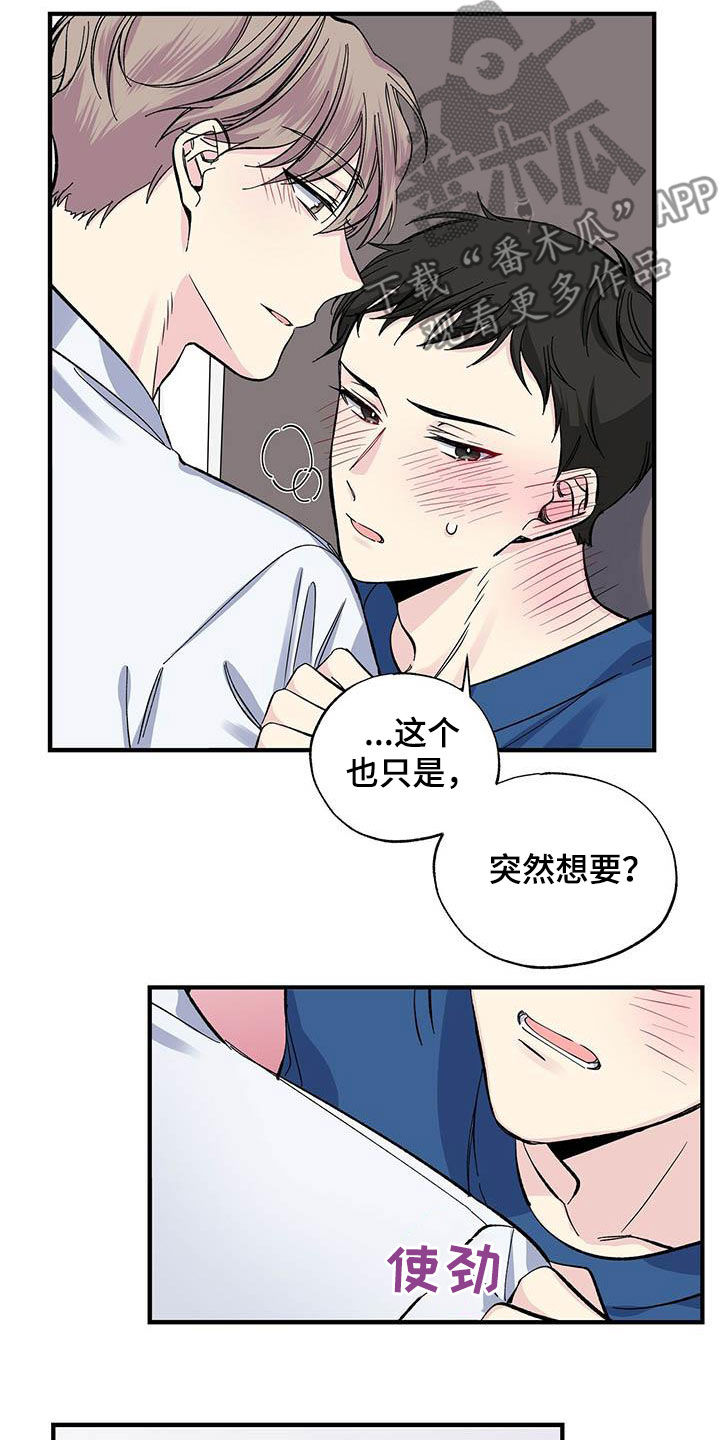 暧昧陷阱漫画,第33话2图