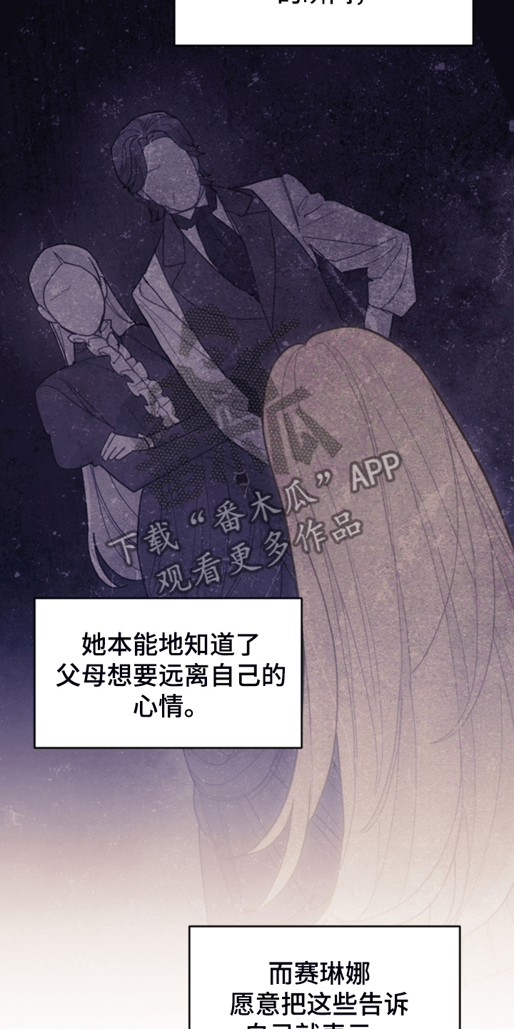 我竟是他的初恋小说漫画,第67话2图