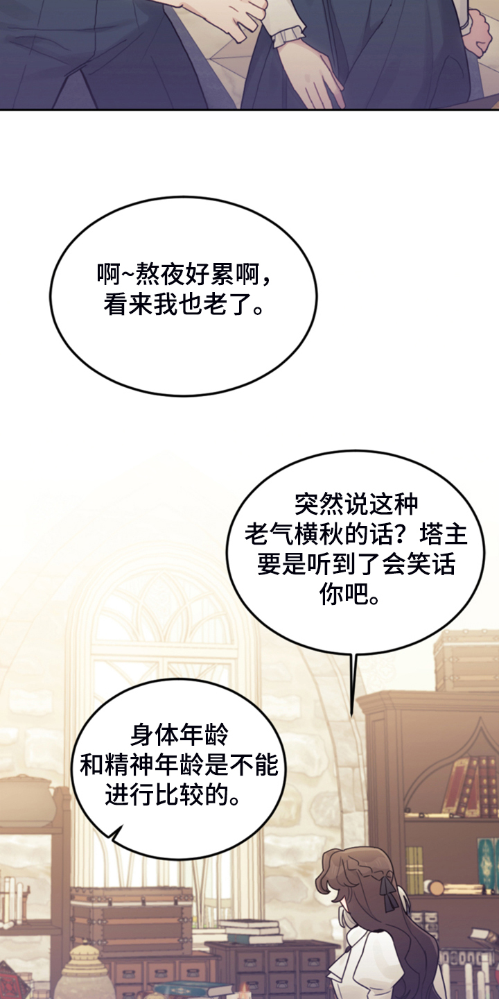 我竟是大反派第二季漫画,第68话1图