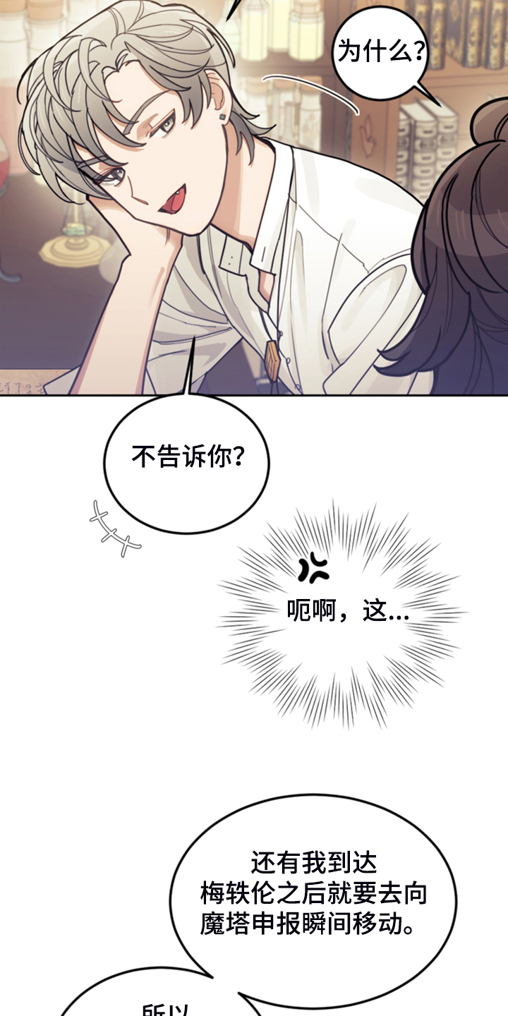 我竟是大反派第二季漫画,第68话2图