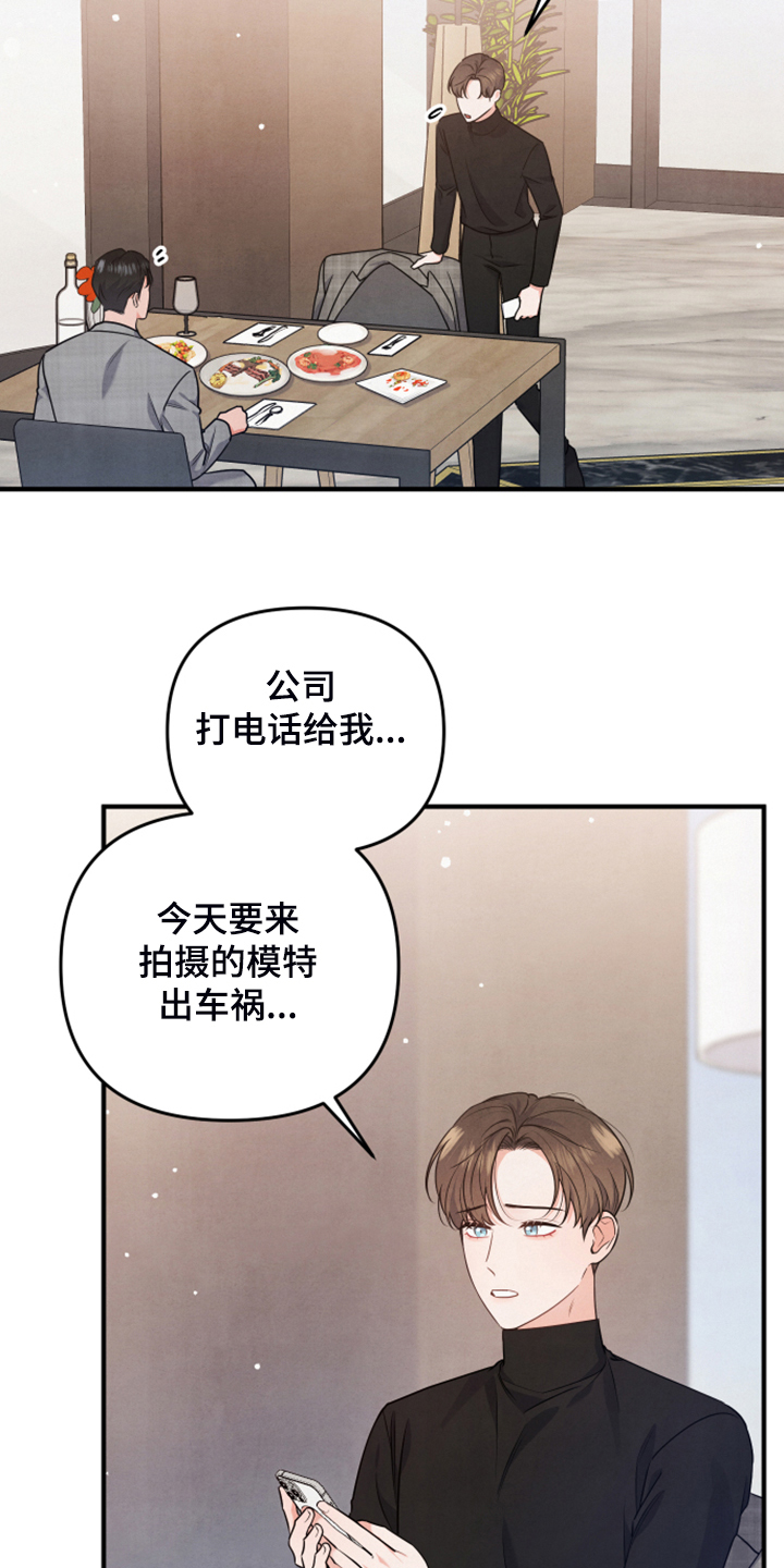 危险接近别名漫画,第18话2图