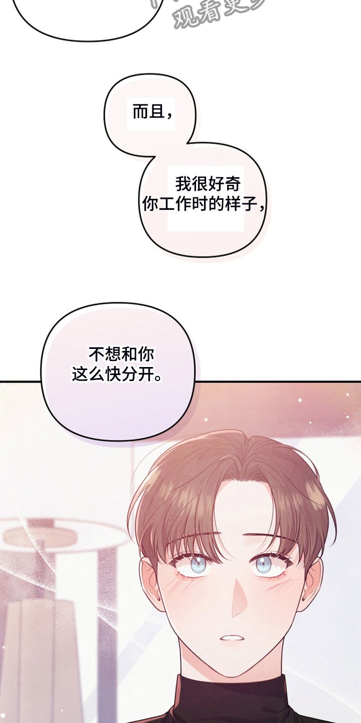 危险接近别名漫画,第18话2图