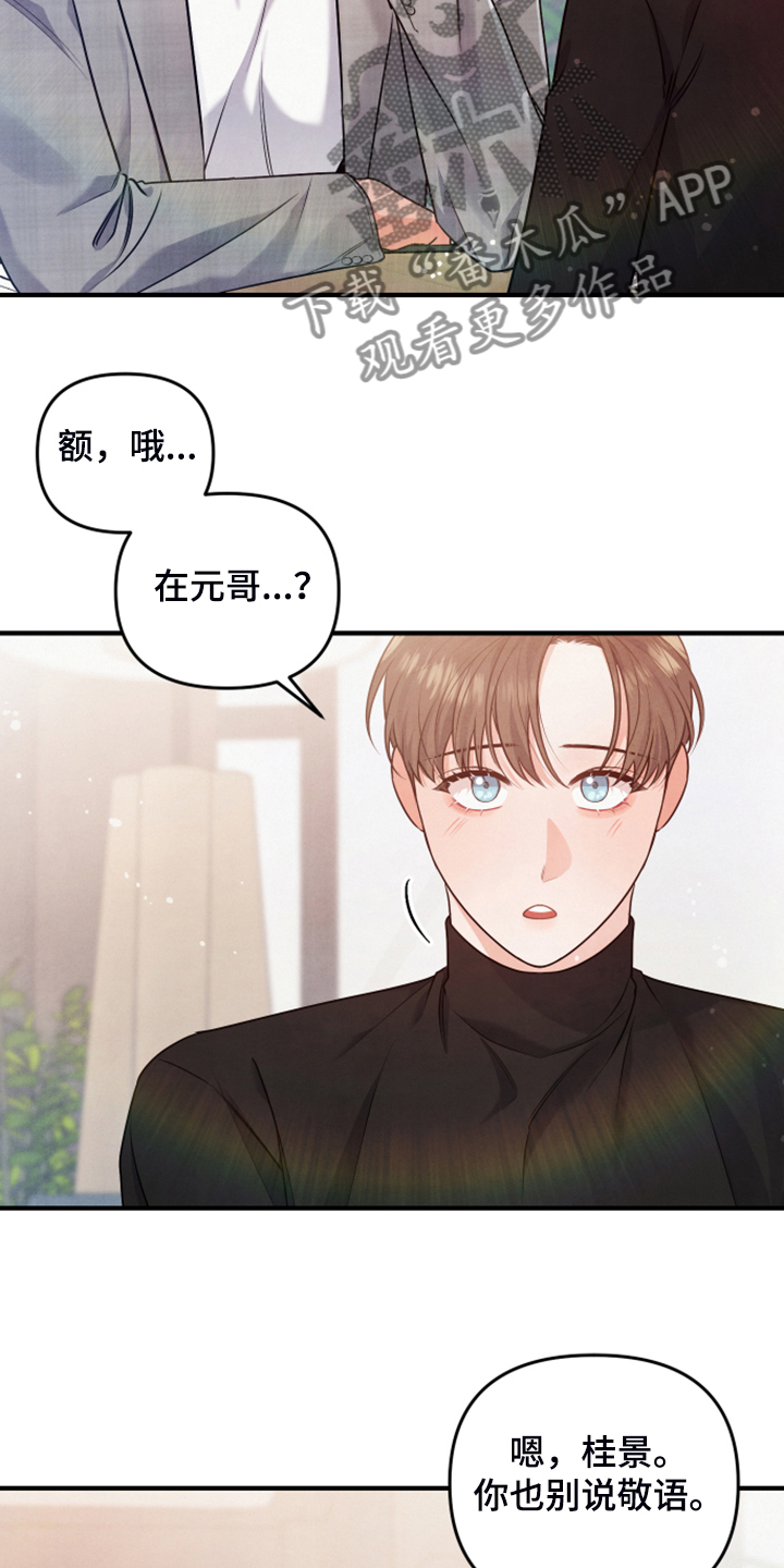 危险接近别名漫画,第18话1图