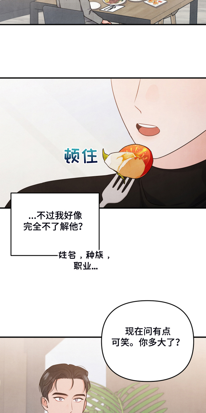 危险接近别名漫画,第18话1图