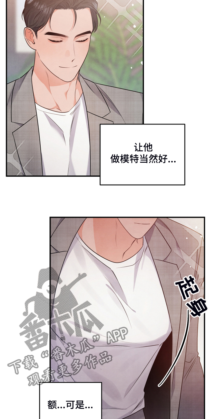 危险接近别名漫画,第18话2图